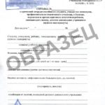 Справка для академического отпуска