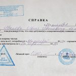 Справка в бассейн