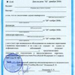Справка о предварительном медицинском осмотре абитуриента